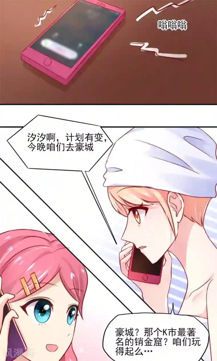 国民男神缠上身第45话 豪城，玩的起吗