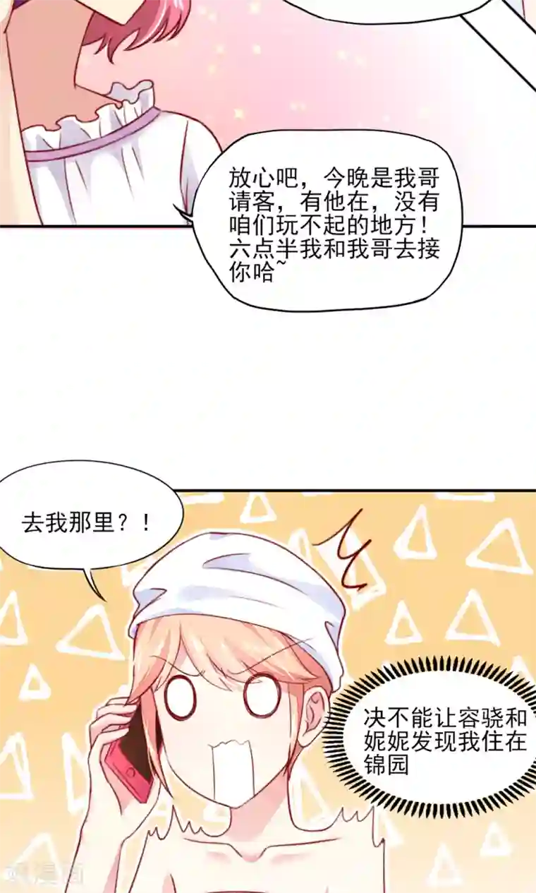 国民男神缠上身第45话 豪城，玩的起吗