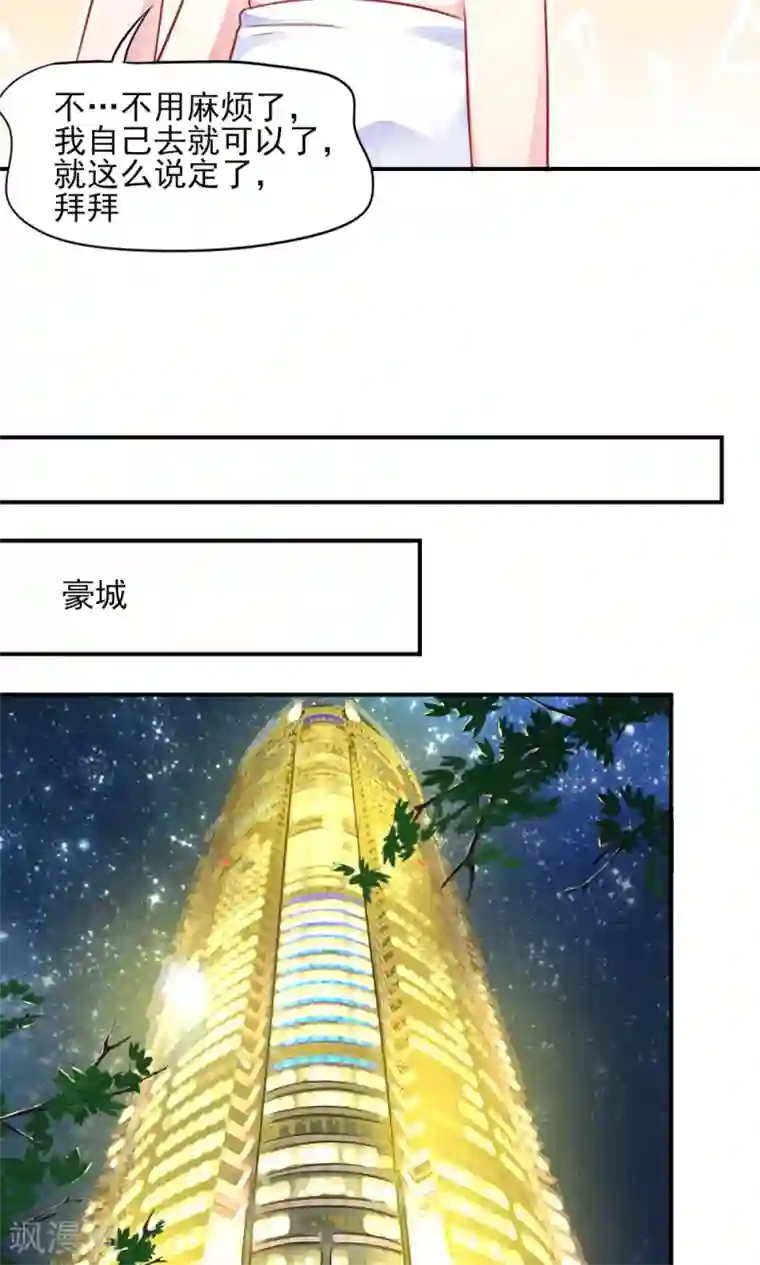 国民男神缠上身第45话 豪城，玩的起吗