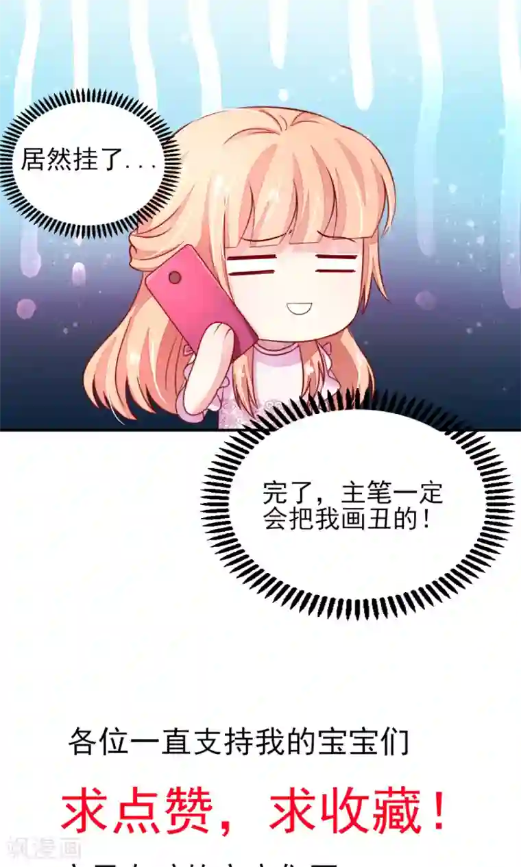 国民男神缠上身第45话 豪城，玩的起吗