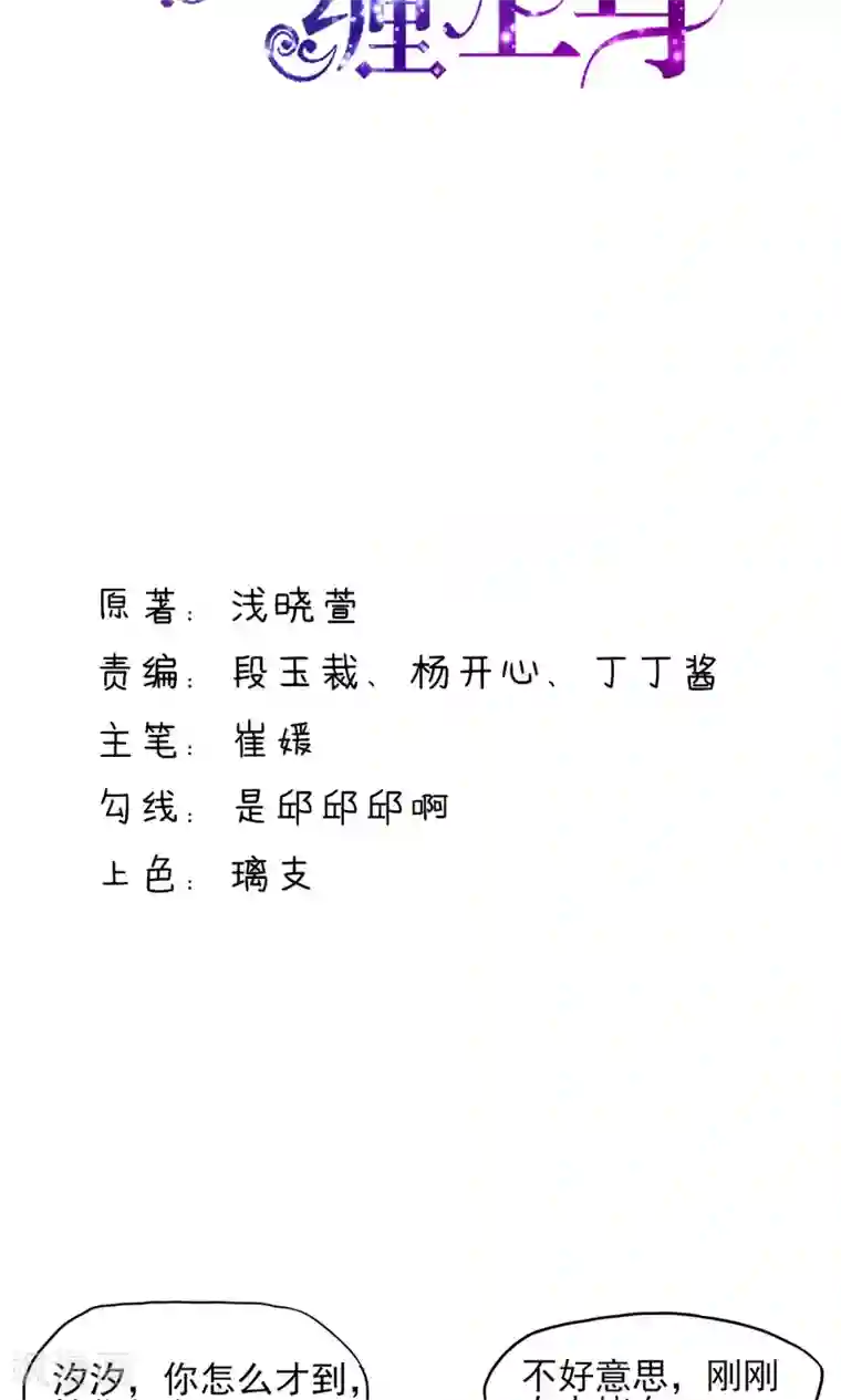 国民男神缠上身第46话 胸围，不足100