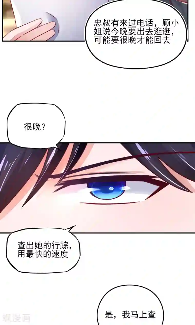 国民男神缠上身第46话 胸围，不足100