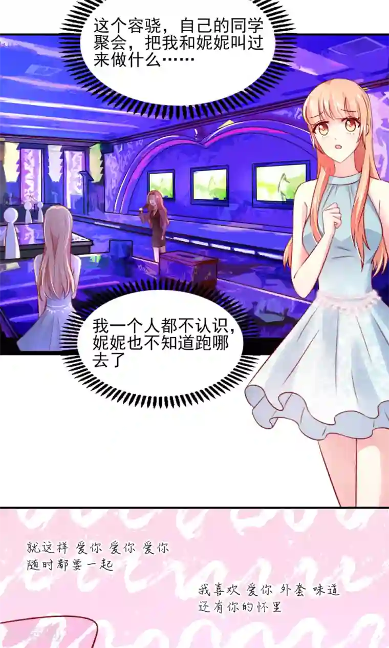国民男神缠上身第46话 胸围，不足100