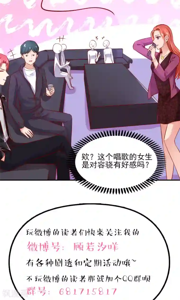 国民男神缠上身第46话 胸围，不足100