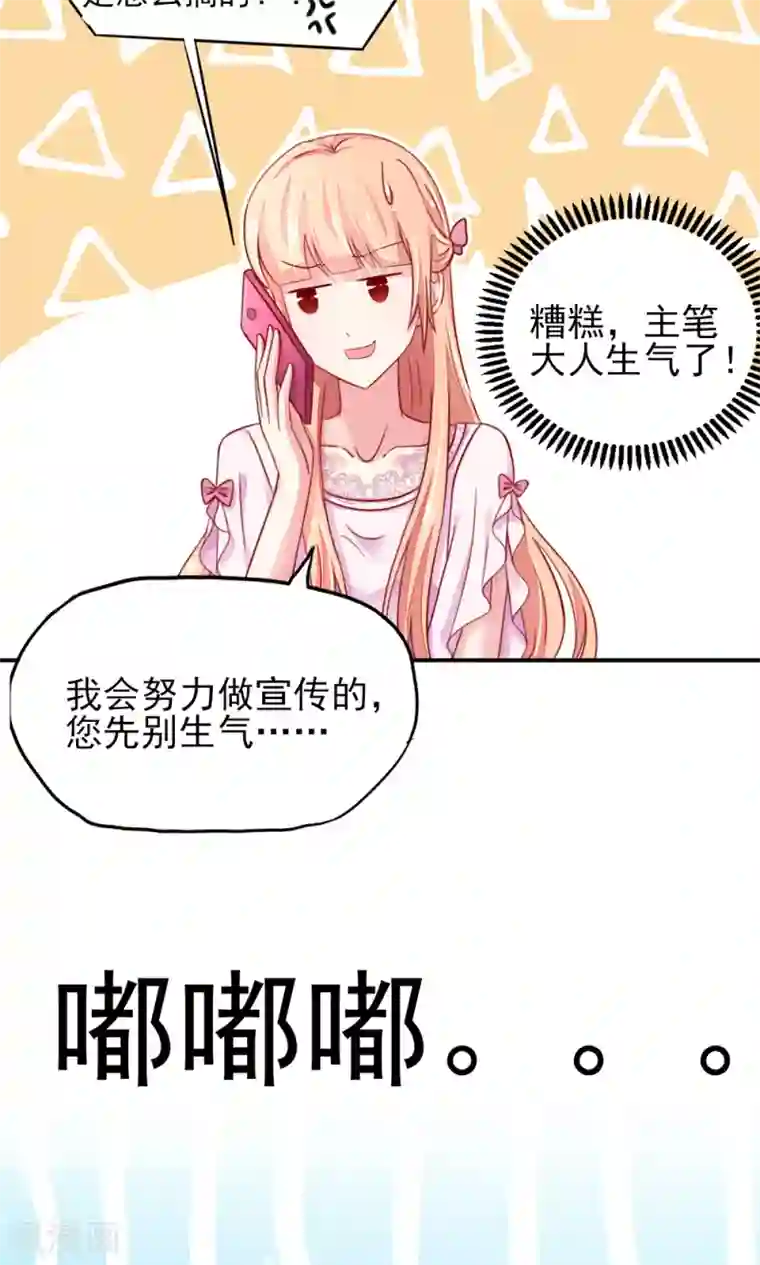 国民男神缠上身第46话 胸围，不足100