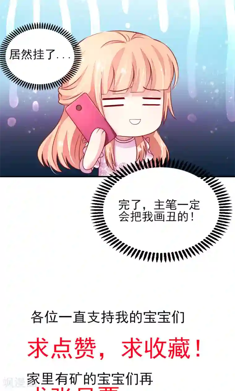 国民男神缠上身第46话 胸围，不足100