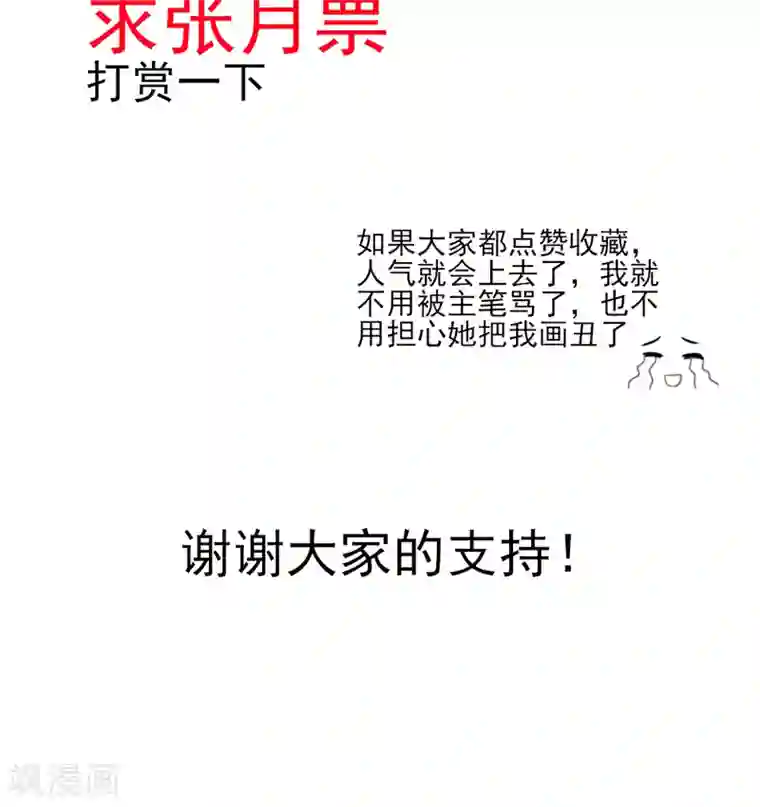 国民男神缠上身第46话 胸围，不足100