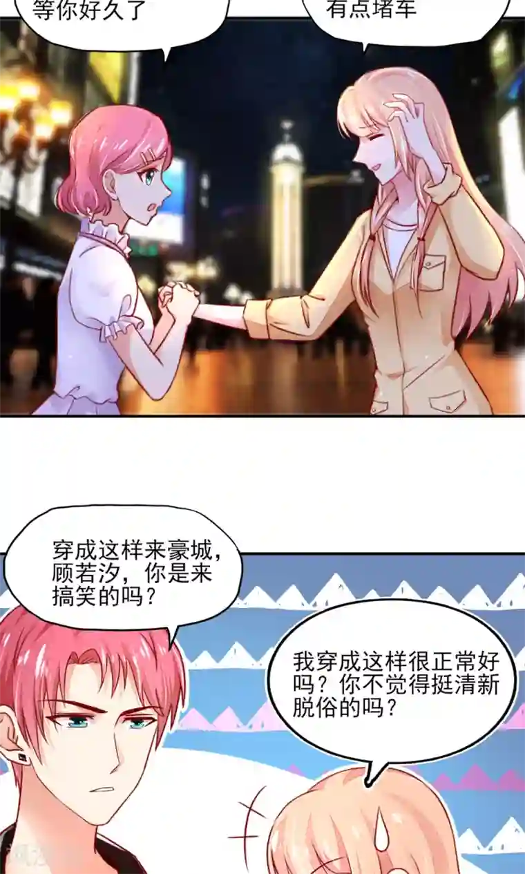 国民男神缠上身第46话 胸围，不足100