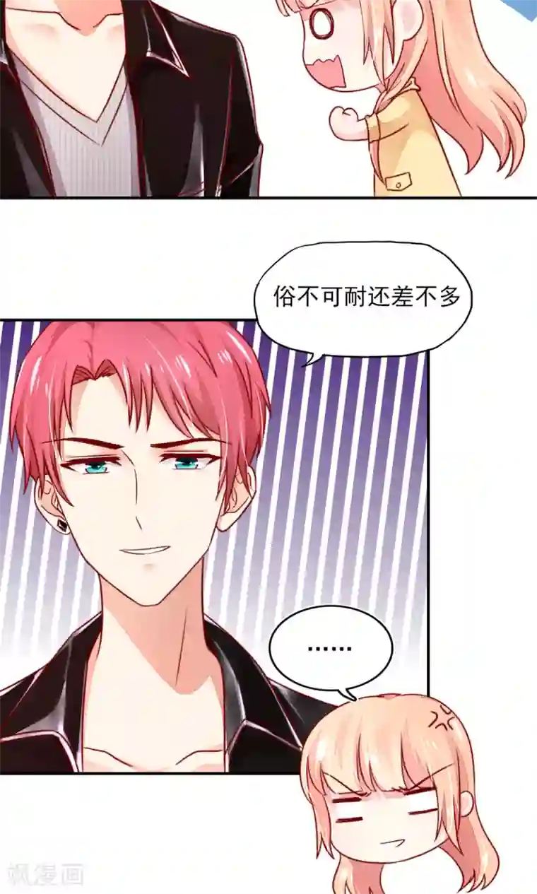 国民男神缠上身第46话 胸围，不足100