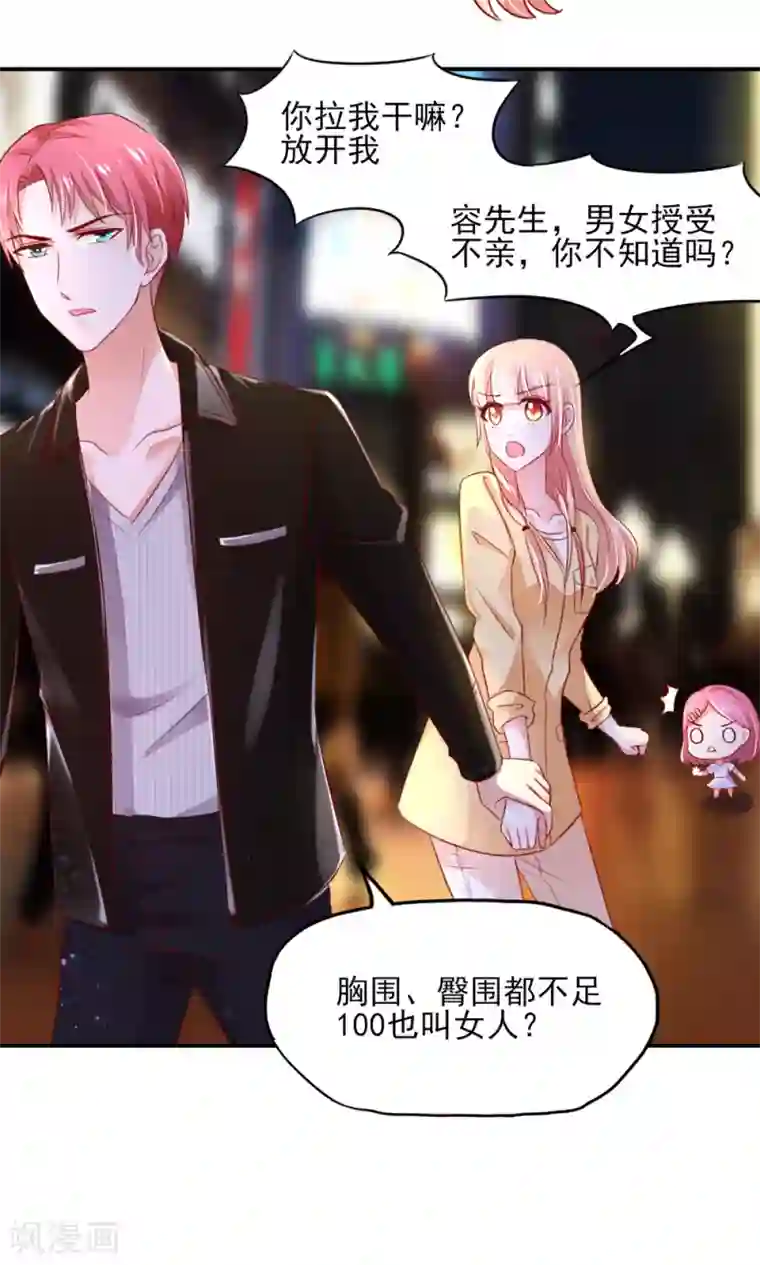 国民男神缠上身第46话 胸围，不足100