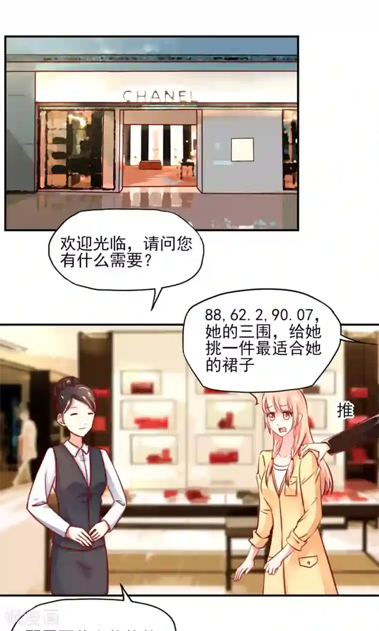 国民男神缠上身第46话 胸围，不足100