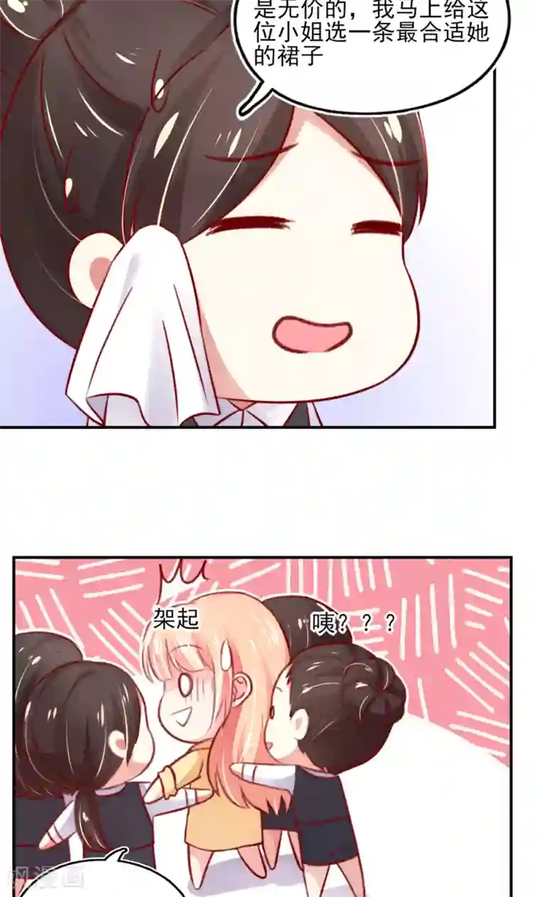 国民男神缠上身第46话 胸围，不足100