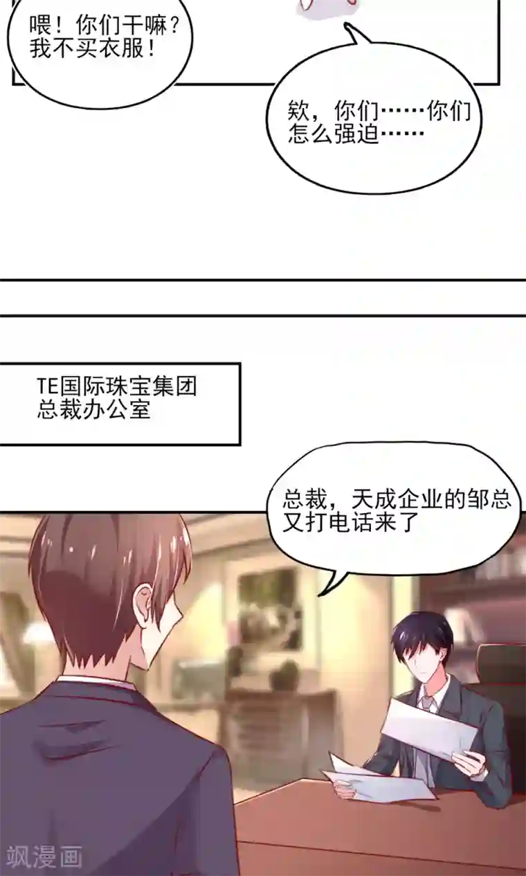 国民男神缠上身第46话 胸围，不足100