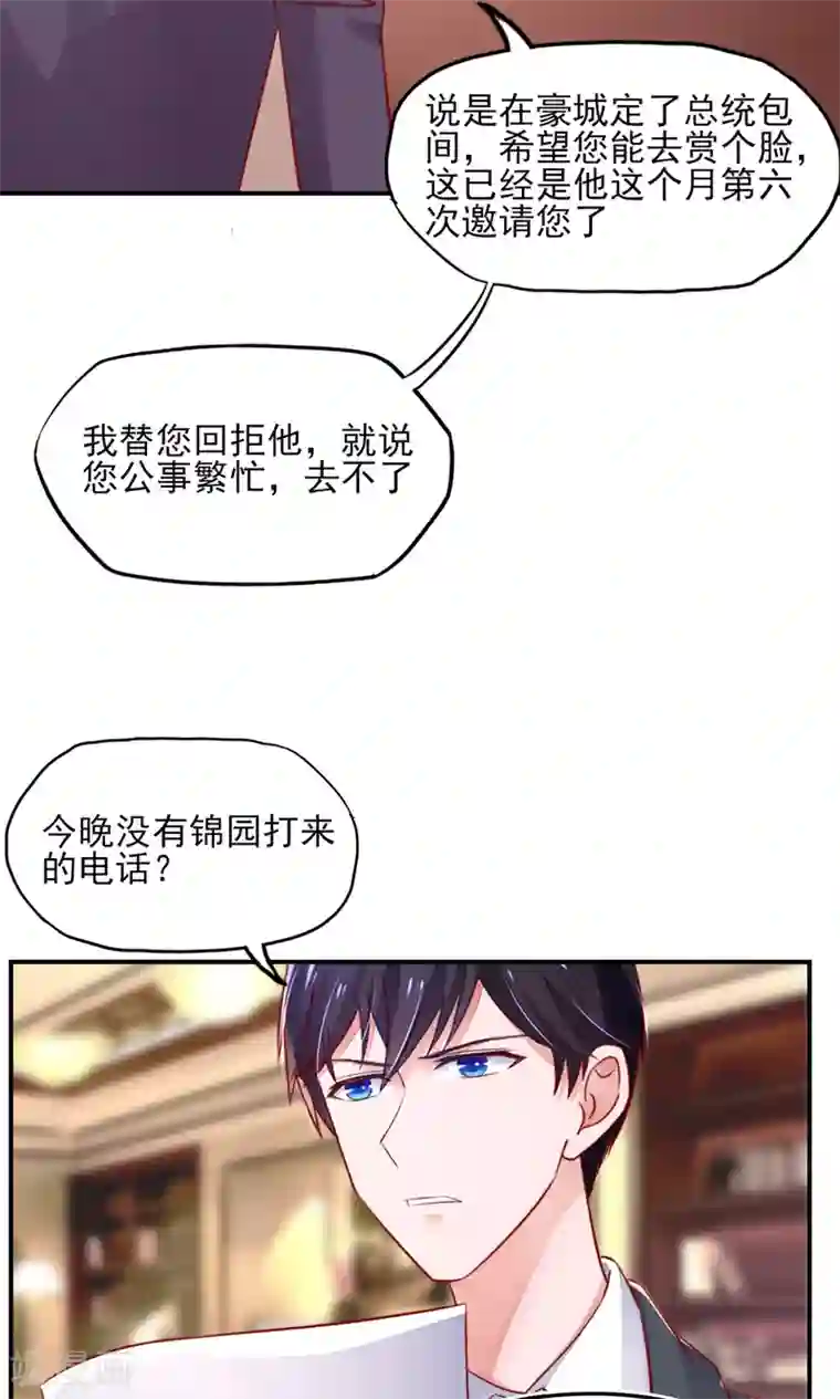 国民男神缠上身第46话 胸围，不足100