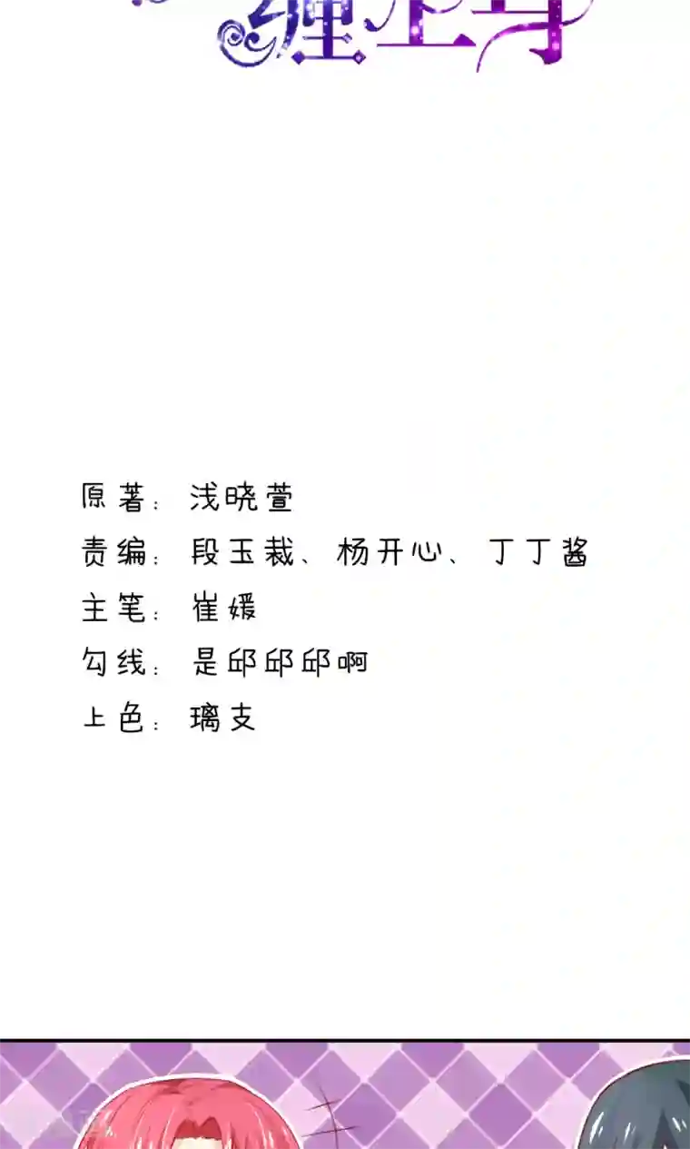国民男神缠上身第47话 容骁，只会《牵手》