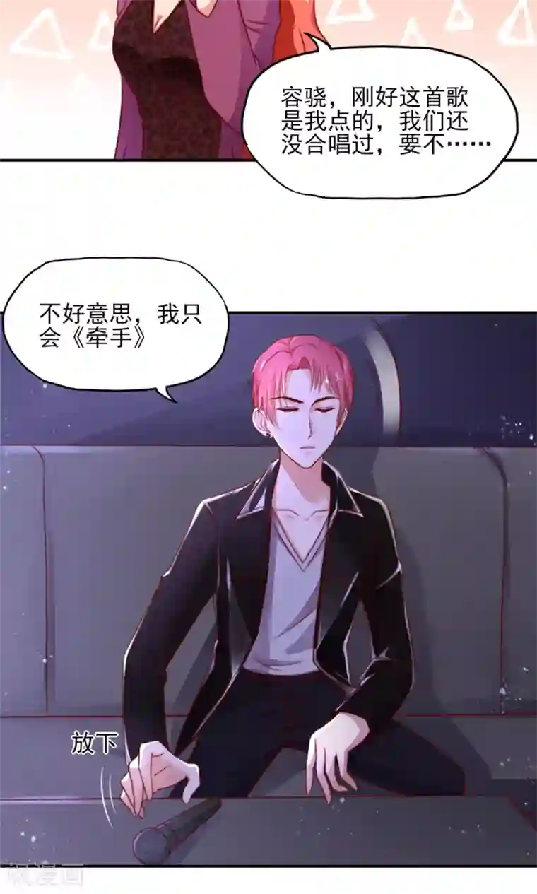 国民男神缠上身第47话 容骁，只会《牵手》