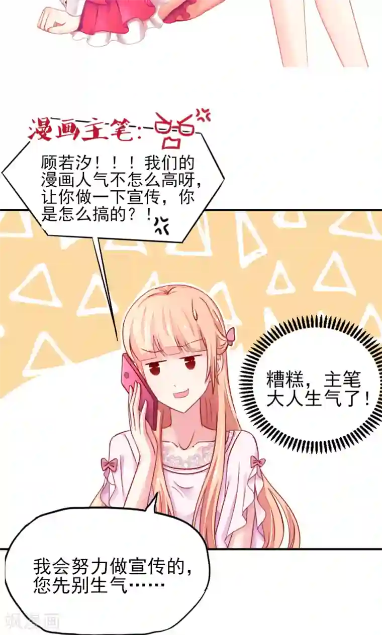 国民男神缠上身第47话 容骁，只会《牵手》
