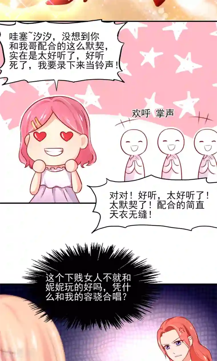 国民男神缠上身第47话 容骁，只会《牵手》