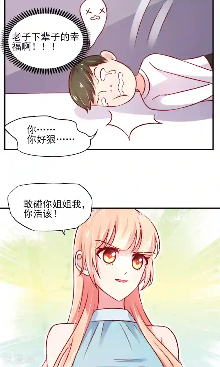 国民男神缠上身第48话 混蛋，你想干嘛