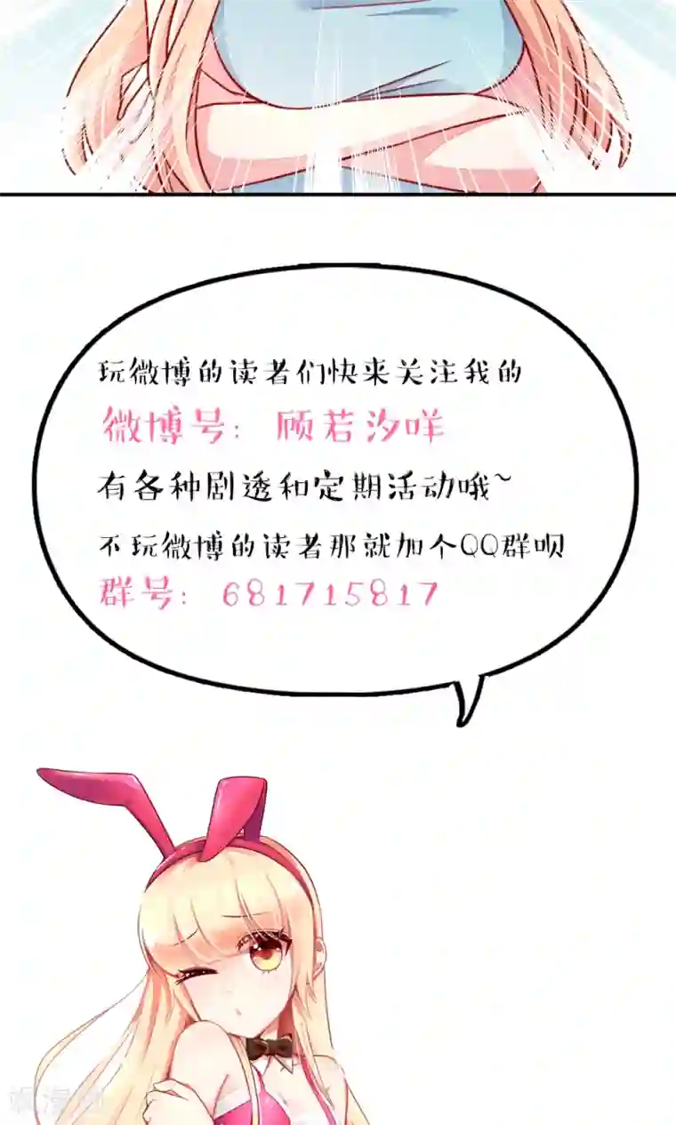 国民男神缠上身第48话 混蛋，你想干嘛