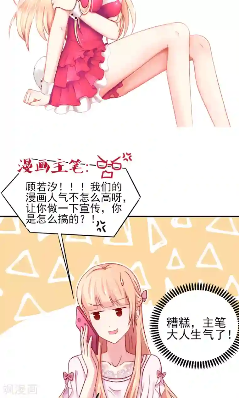国民男神缠上身第48话 混蛋，你想干嘛