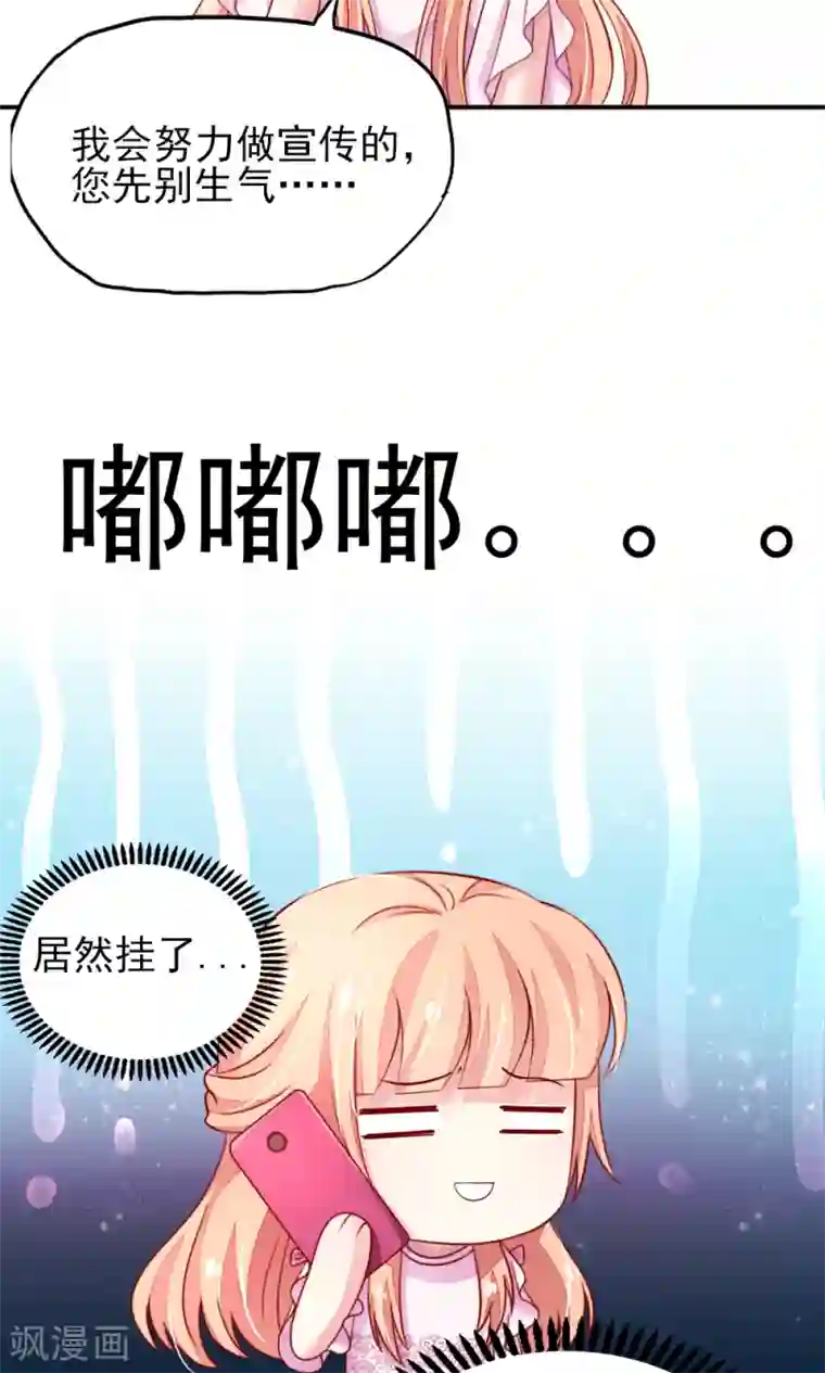 国民男神缠上身第48话 混蛋，你想干嘛