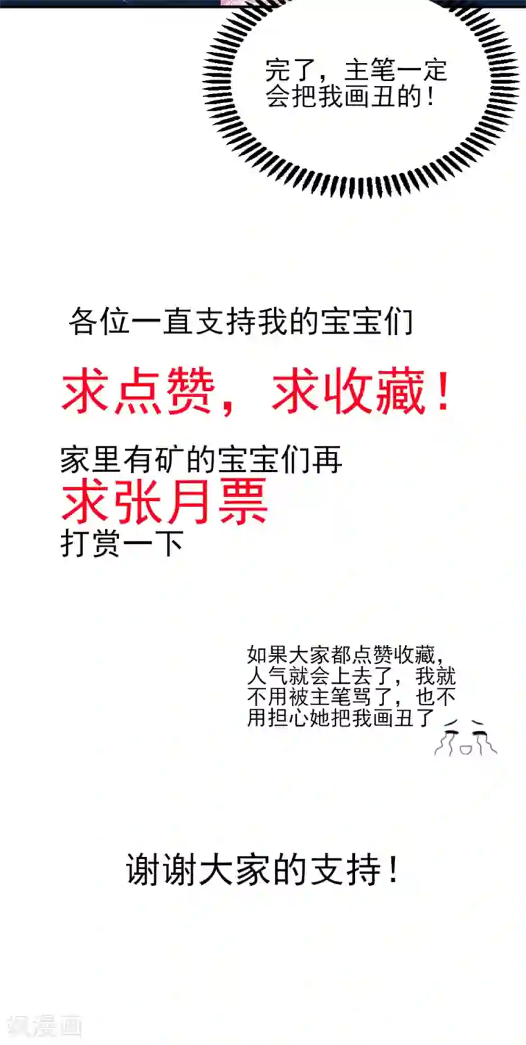 国民男神缠上身第48话 混蛋，你想干嘛