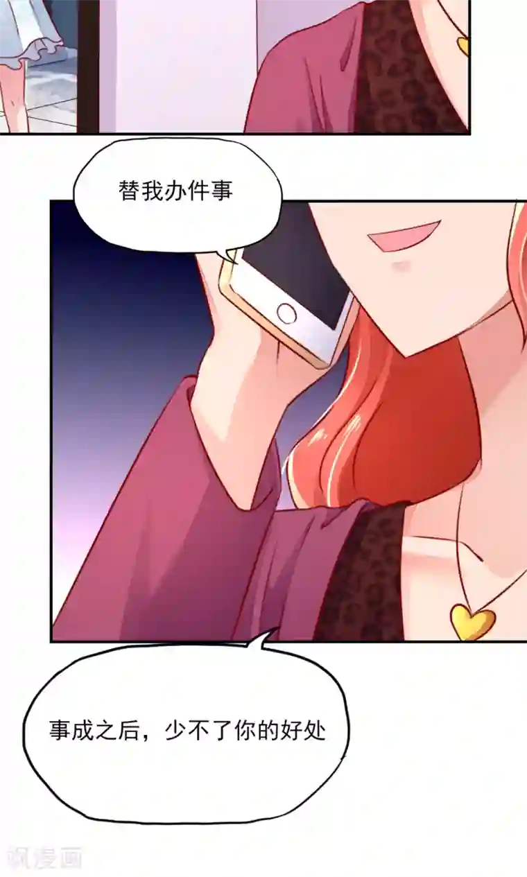 国民男神缠上身第48话 混蛋，你想干嘛