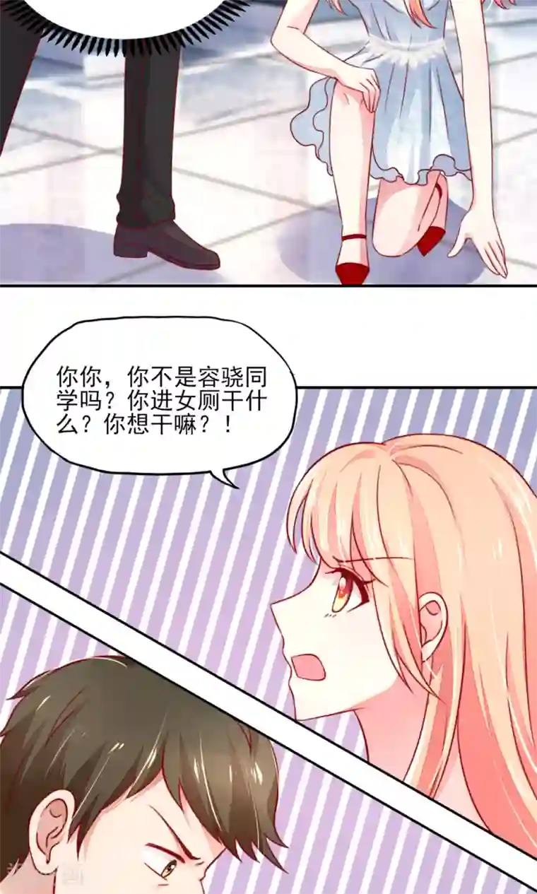 国民男神缠上身第48话 混蛋，你想干嘛
