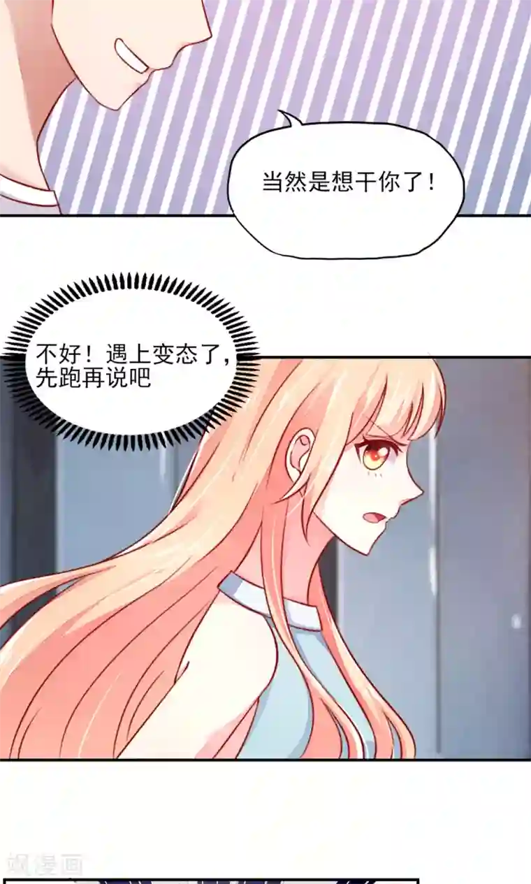 国民男神缠上身第48话 混蛋，你想干嘛
