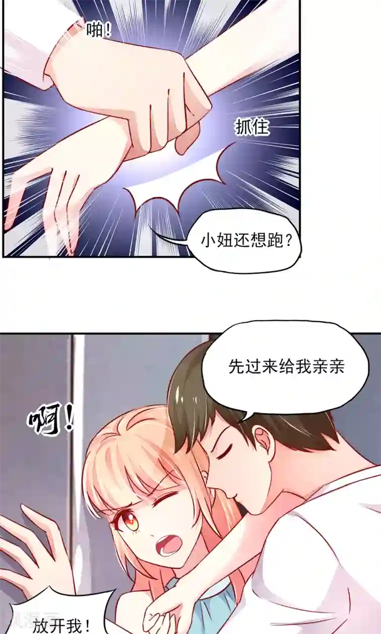 国民男神缠上身第48话 混蛋，你想干嘛