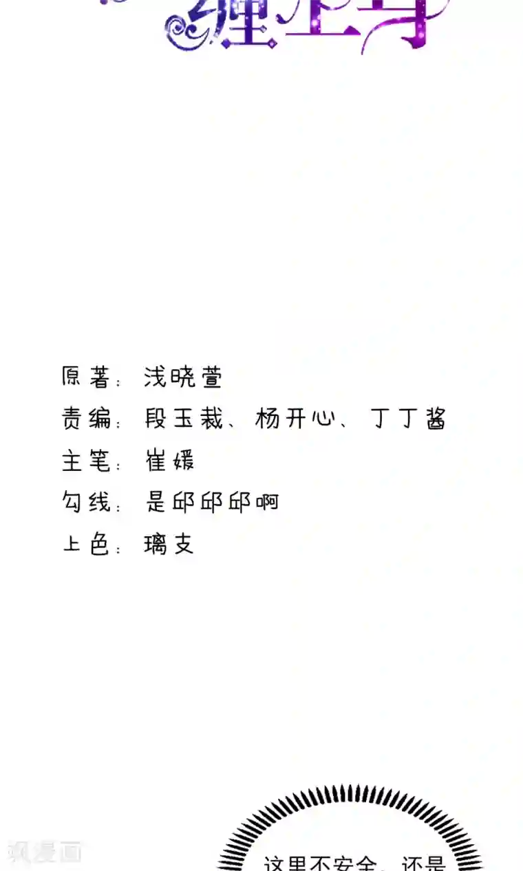 国民男神缠上身第49话 你是，我什么人？