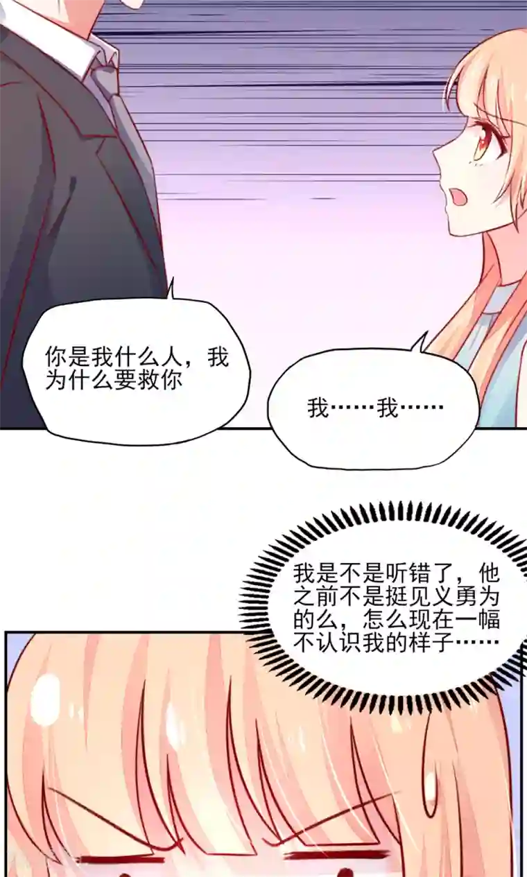 国民男神缠上身第49话 你是，我什么人？