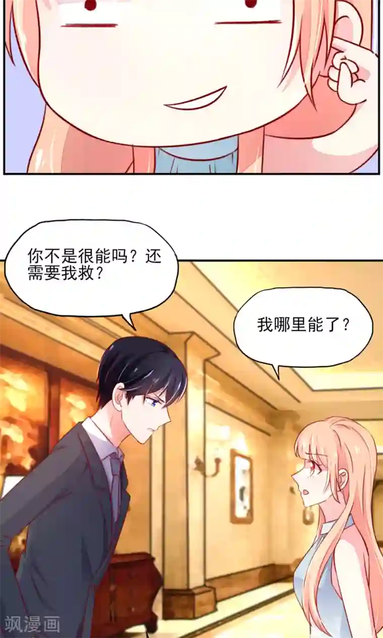 国民男神缠上身第49话 你是，我什么人？