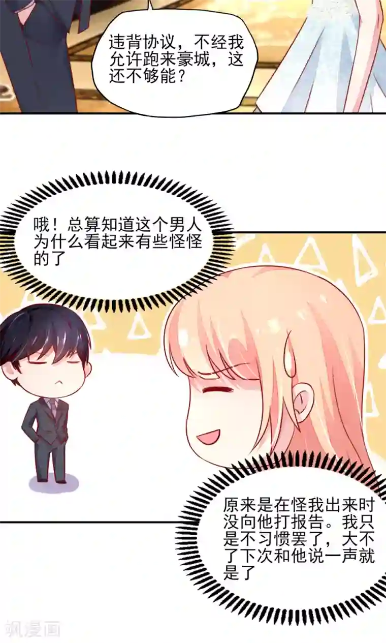 国民男神缠上身第49话 你是，我什么人？