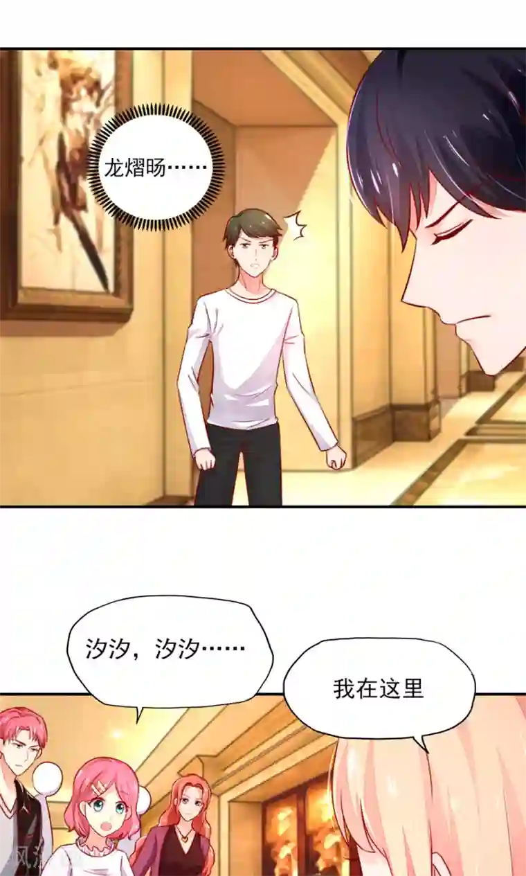国民男神缠上身第49话 你是，我什么人？