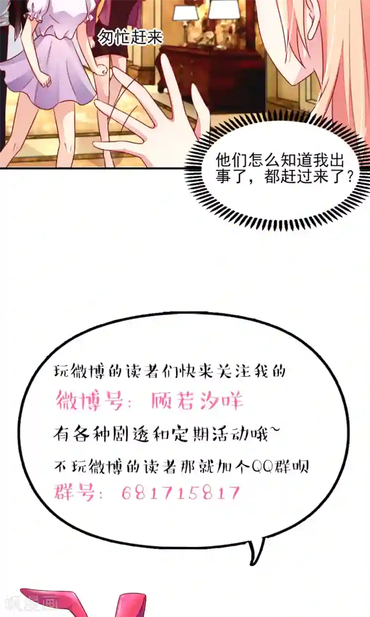 国民男神缠上身第49话 你是，我什么人？