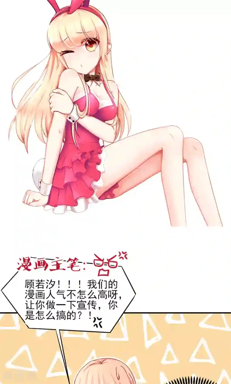 国民男神缠上身第49话 你是，我什么人？