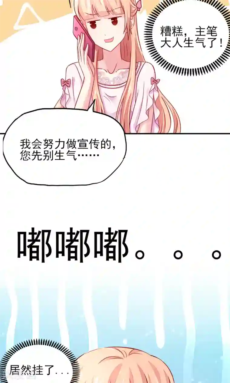 国民男神缠上身第49话 你是，我什么人？