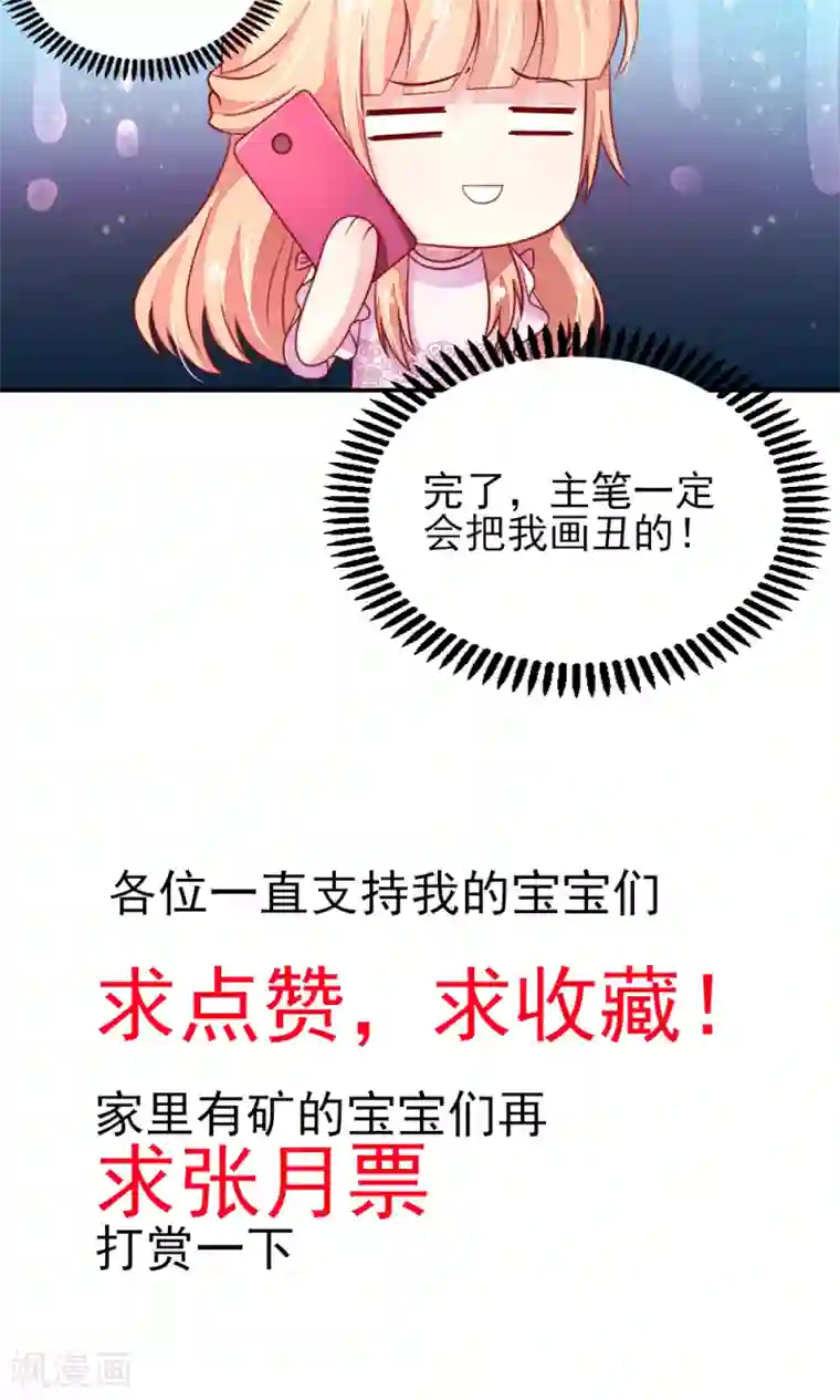 国民男神缠上身第49话 你是，我什么人？