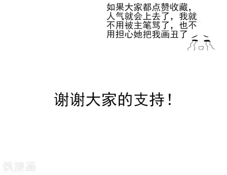 国民男神缠上身第49话 你是，我什么人？