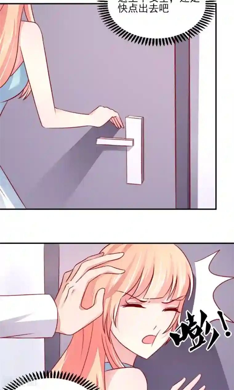 国民男神缠上身第49话 你是，我什么人？