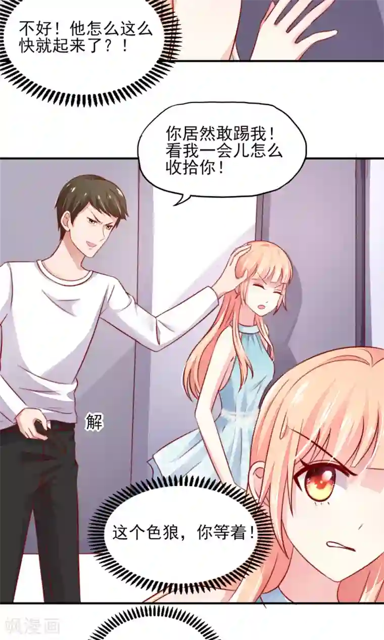 国民男神缠上身第49话 你是，我什么人？