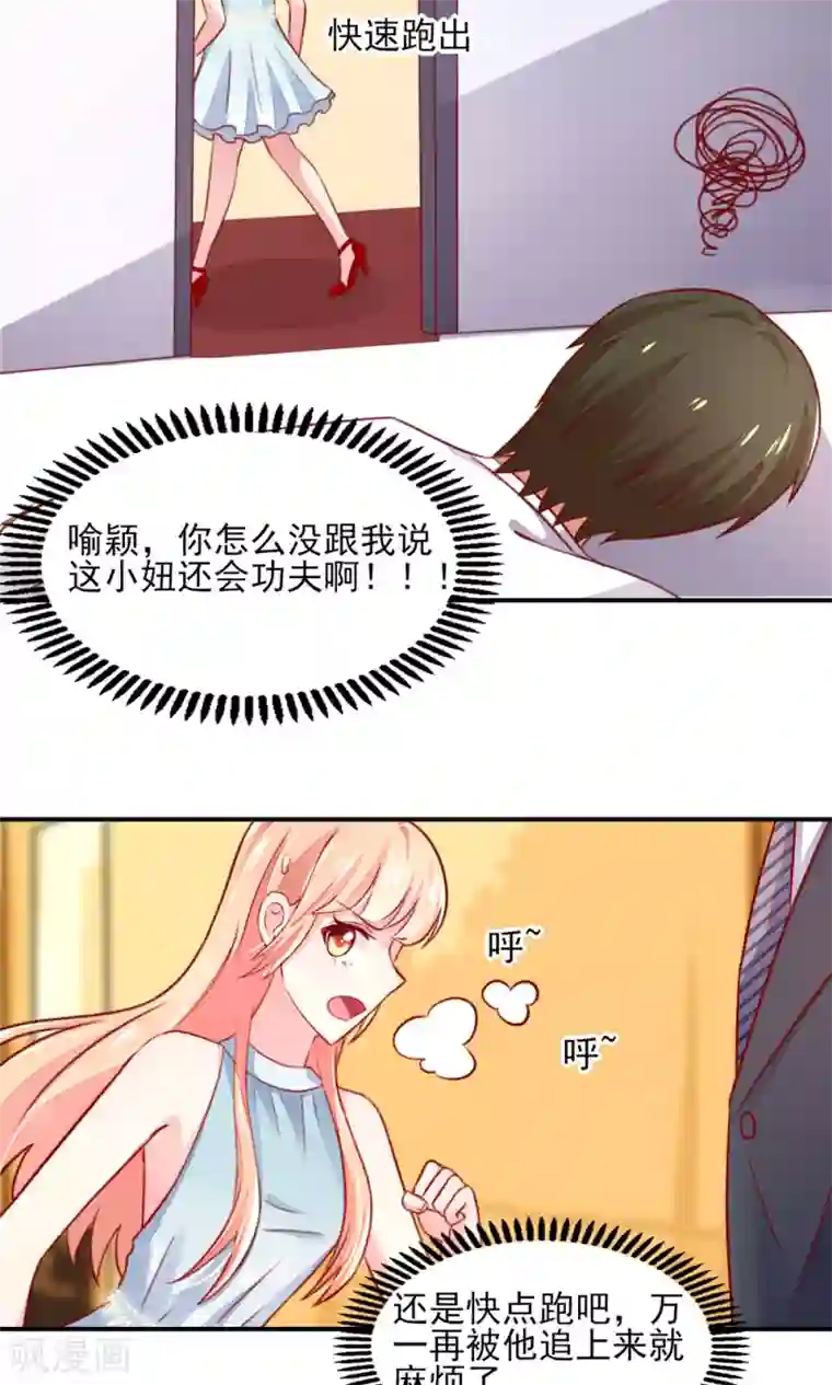 国民男神缠上身第49话 你是，我什么人？