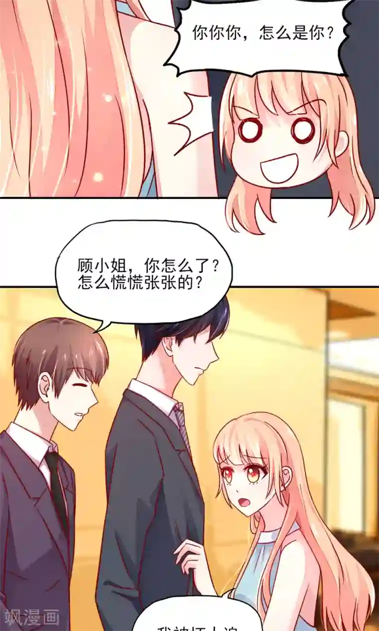 国民男神缠上身第49话 你是，我什么人？