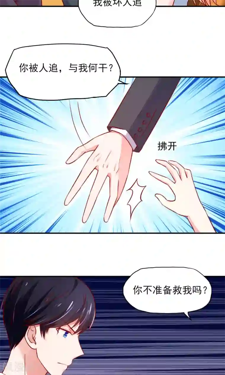 国民男神缠上身第49话 你是，我什么人？