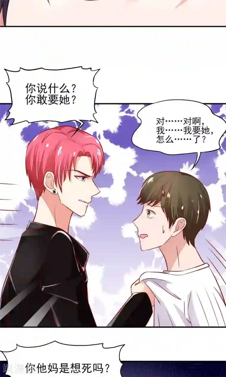 国民男神缠上身第50话 你有，老子帅吗？