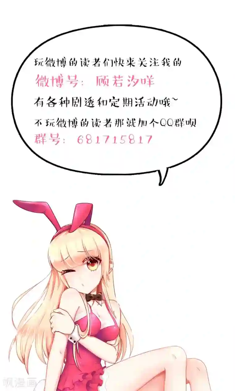 国民男神缠上身第50话 你有，老子帅吗？