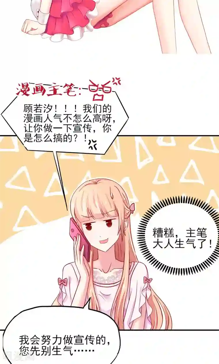 国民男神缠上身第50话 你有，老子帅吗？