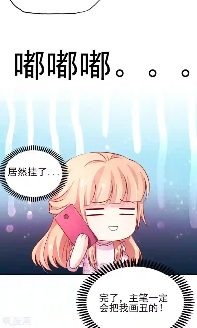 国民男神缠上身第50话 你有，老子帅吗？